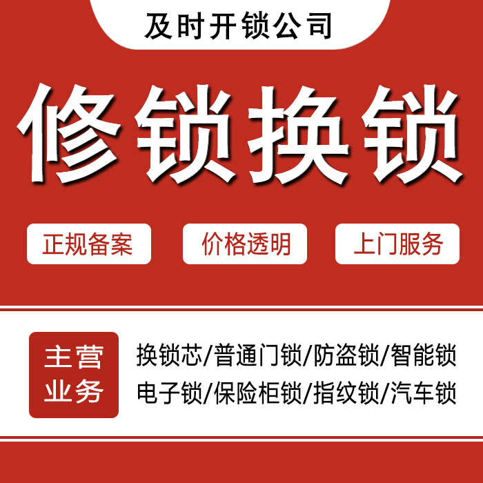 邢台桥东区24小时上门 [开锁换锁修锁] 防盗门·保险柜·汽车锁
